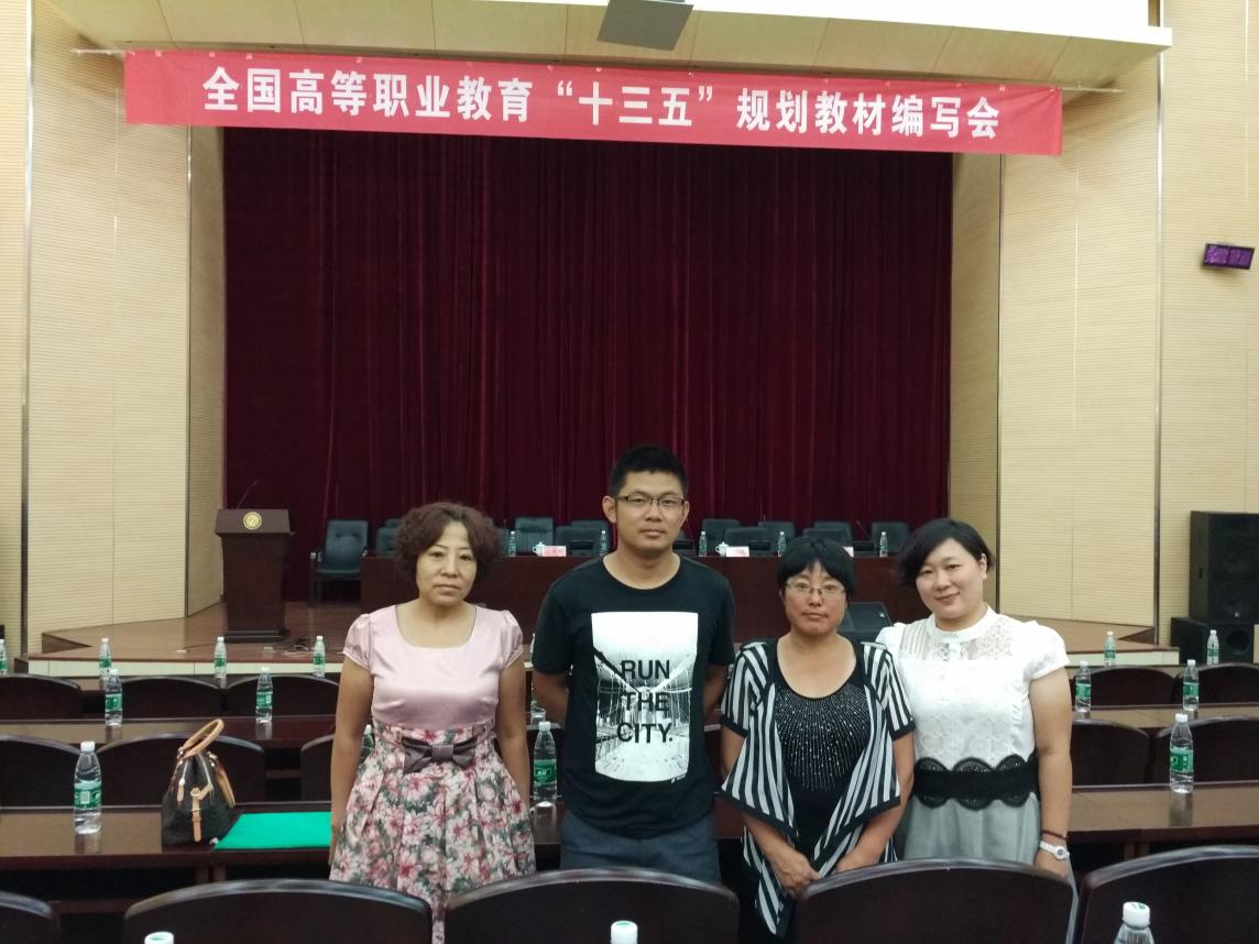 参加“宠物类专业”教材编写4名教师会场合影